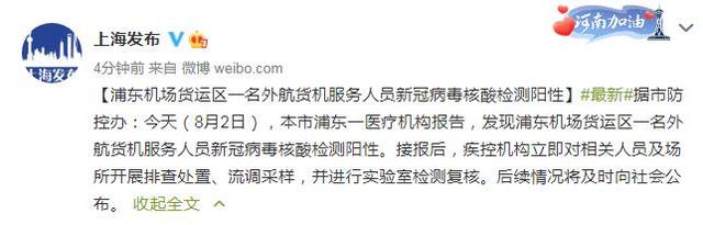 上海浦东机场货运区一外航货机服务人员核酸检测阳性