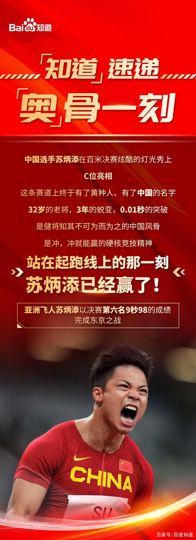 中国骄傲!飞人苏炳添百米第六破亚洲纪录!