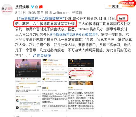 被禁言的马薇薇“假道歉真伪善”?网友:说一套做一套还少了吗?