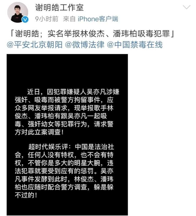 谢明皓举报林俊杰与潘玮柏吸毒,是真的吗?