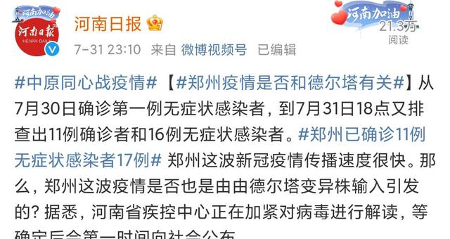 郑州7月30日发现首例新冠病毒感染者后,8月1日进行全员核酸检测