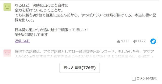 苏炳添刷新男子100米亚洲纪录 日本网友:“苏神”,了不起!