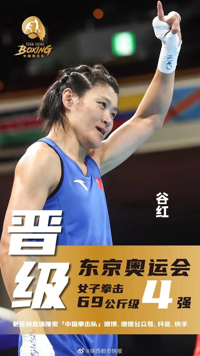 喜讯!陕西运动员谷红提前锁定一枚奥运奖牌