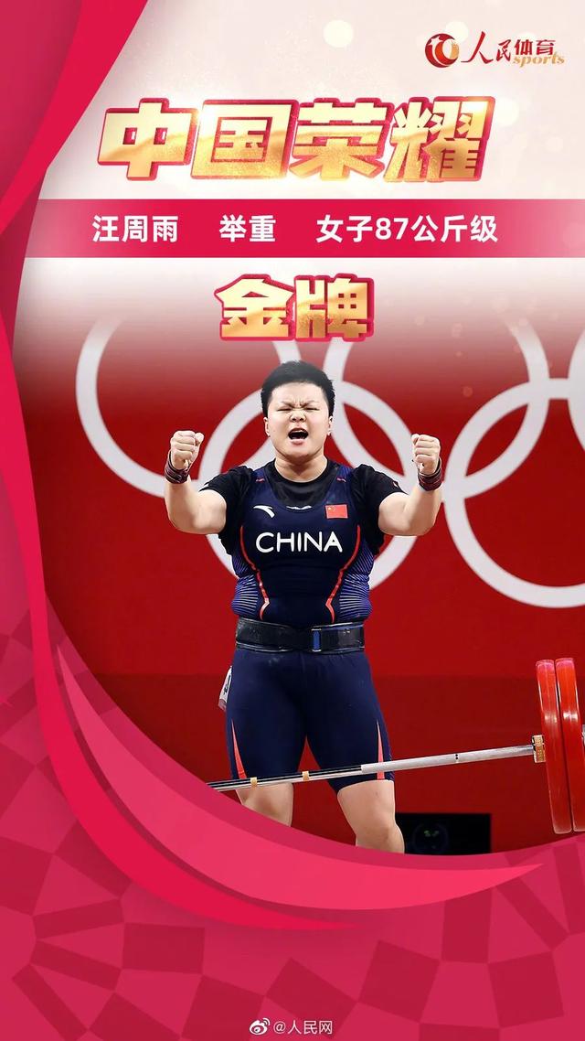 1小时内4金!见证中国速度!