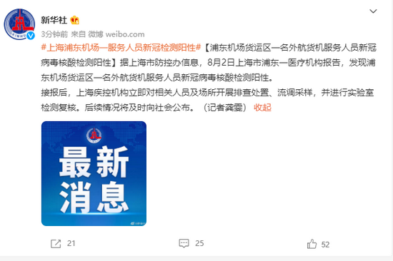 上海浦东机场一服务人员新冠检测阳性