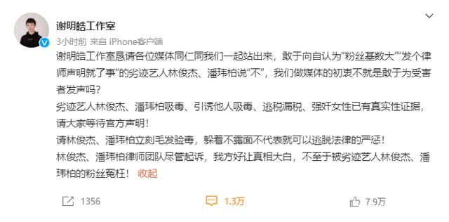 谢明皓实名举报潘玮柏林俊杰升级,喊话已掌握证据后账号被禁言
