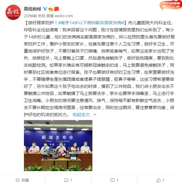 做好居家防护!南京14岁以下病例都系居家发病