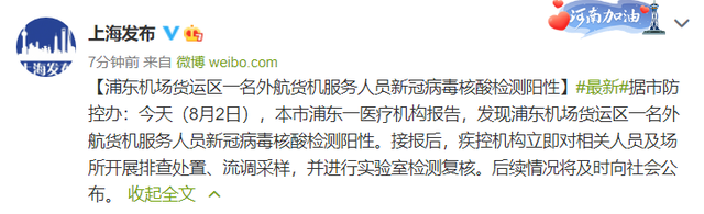 上海浦东机场一外航货机服务人员核酸检测阳性