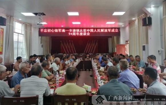 灵山县丰塘镇:召开庆祝建军94周年座谈会
