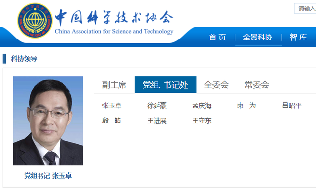 中石化董事长张玉卓任中国科协党组书记!