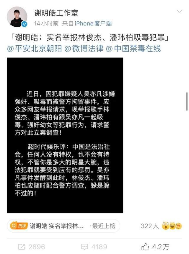 演员谢明皓愿负法律责任实名举报林俊杰、潘玮柏吸毒犯罪伤害幼女