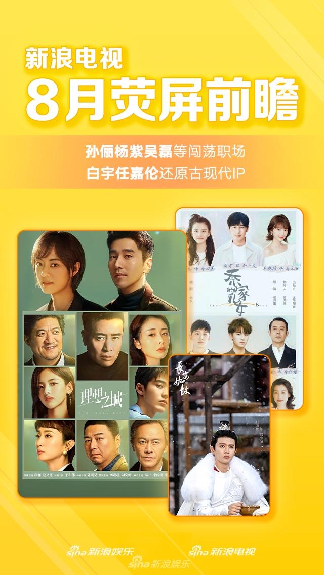 组图:8月荧屏孙俪杨紫吴磊等闯荡职场 白宇任嘉伦还原古现代IP