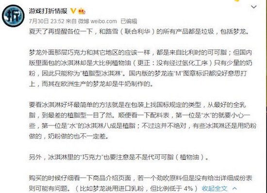 乳业专家评“梦龙国内外用料不同”:本质就是歧视 用低本高价收割...