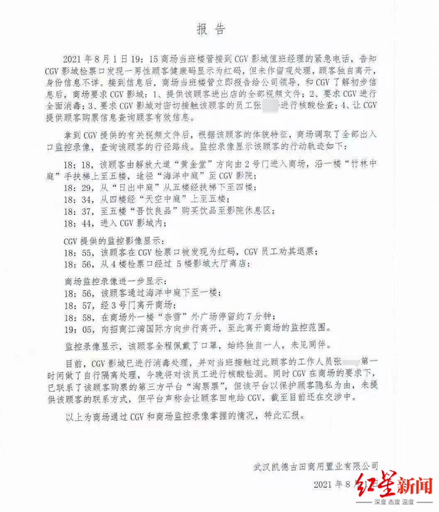 武汉一影院疑出现红码顾客 工作人员称员工连夜核酸检测阴性 警方...