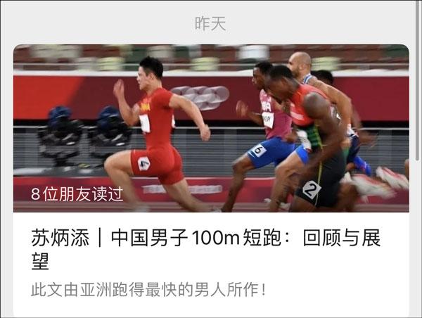 苏炳添昔日论文走红,网友:为了凑数据,笔者去跑了个亚洲纪录