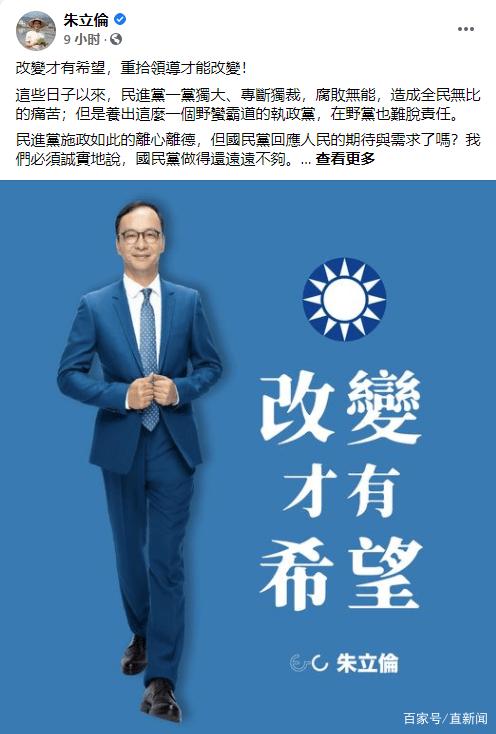 朱立伦宣布参选国民党主席,救得了国民党吗?