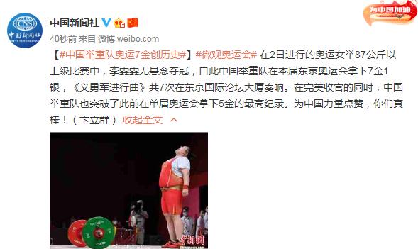 中国举重队奥运7金创历史