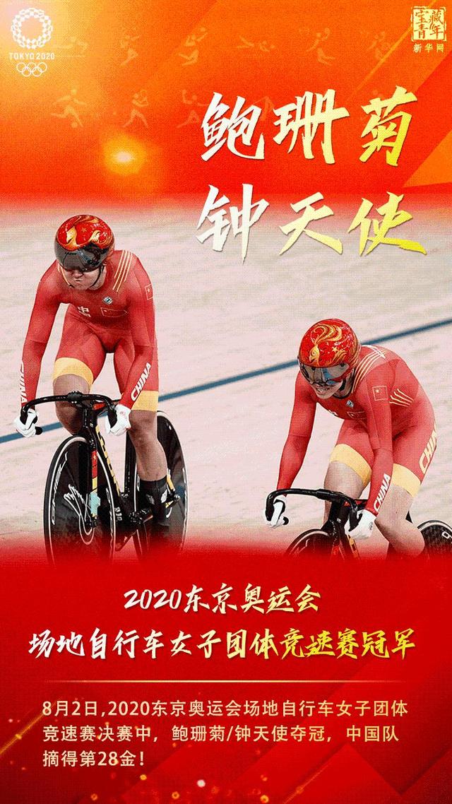 第28金!鲍珊菊、钟天使!