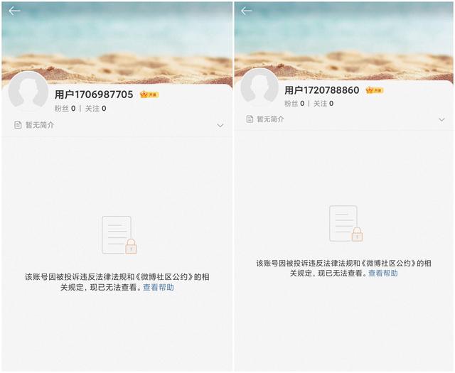 马薇薇、六六微博被屏蔽!此前和苏芒等微博被禁言