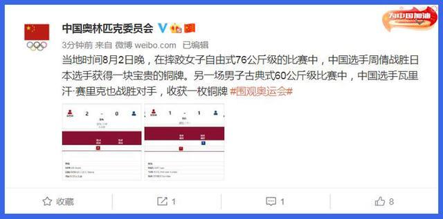 周倩获摔跤女子自由式76公斤级铜牌 瓦里汗·赛里克获男子古典式60...
