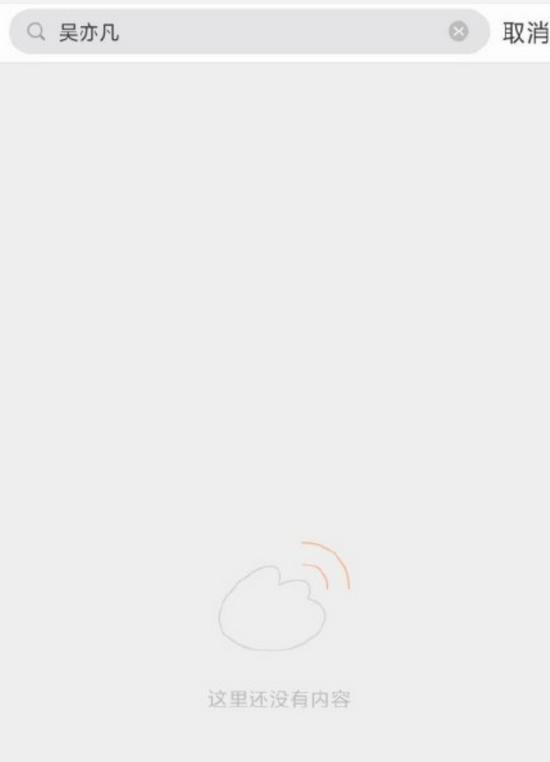 都美竹清空吴亦凡相关微博 主页已搜不到任何内容