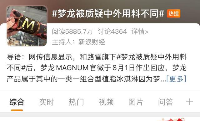 梦龙中外用料不同被疑“双标”,回应后又删除