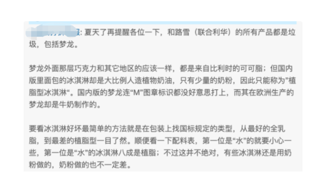 梦龙被质疑用料“双标”,植脂冰淇淋与植物油有关吗?