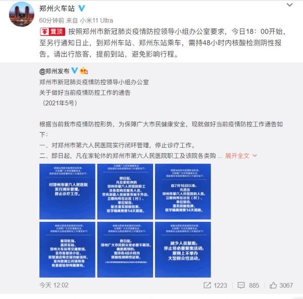 紧急提醒!即日起在郑州坐火车飞机需持核酸证明