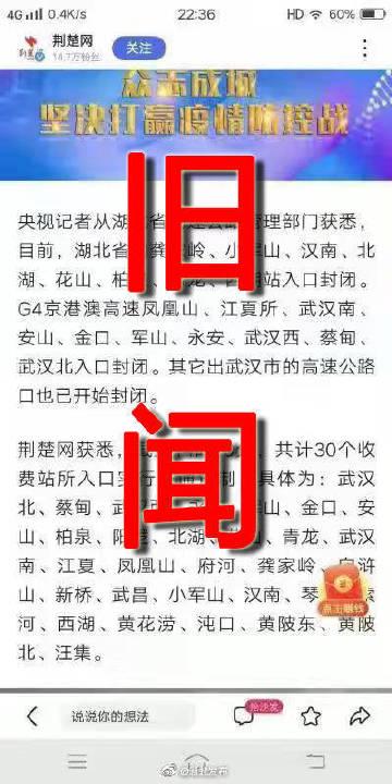「辟谣」武汉已全面封锁出入通道?假的!