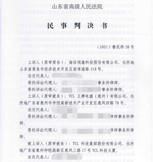 用短视频“贬低”同行被判商业诋毁 TCL方面终审被判赔偿200万