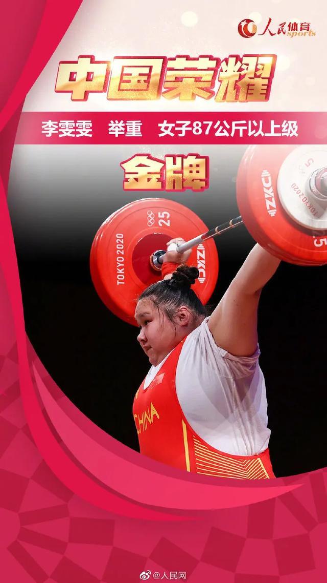 刚刚,福州李雯雯夺金
