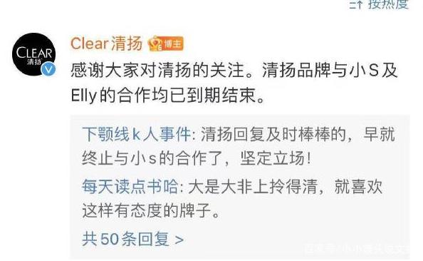 清扬与小S合约到期,寿全斋宣终止合作!