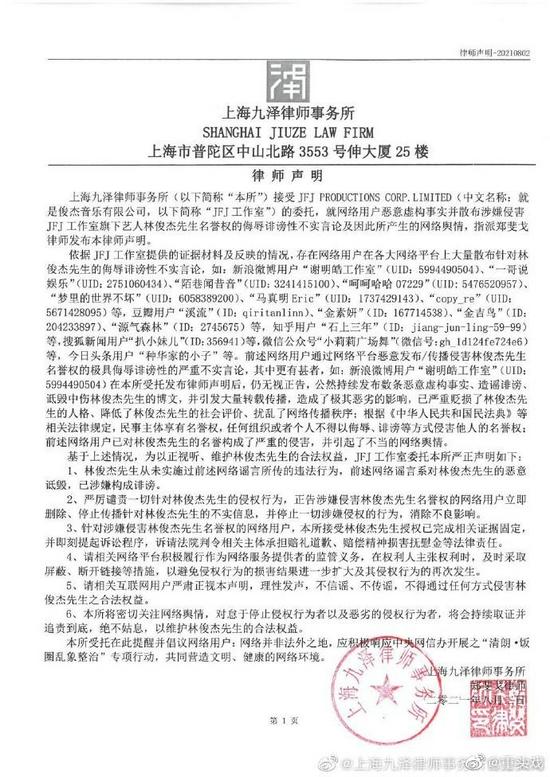 林俊杰方再发律师声明 称从未实施过网传违法行为