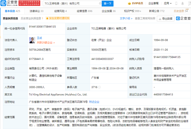 TCL 商业诋毁海信激光电视被判赔偿 200 万元