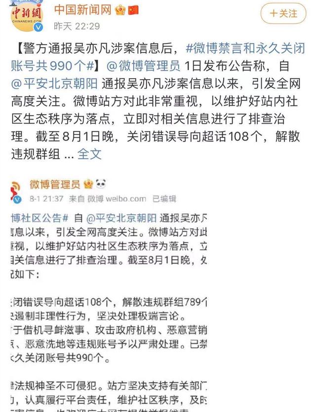 微博此次封停的990个账号,透露出对娱乐圈政治的“未来景象”