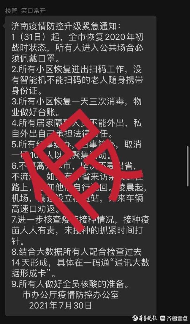 网传“疫情防控升级紧急通知”,假的!多地已辟谣