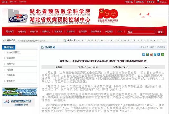 荆州站及D3078次列车已关联11名感染者,扩大密切接触者筛查范围有...