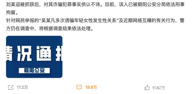 吴亦凡涉嫌强奸被抓,网友玩起段子大赛!法律面前没有顶流