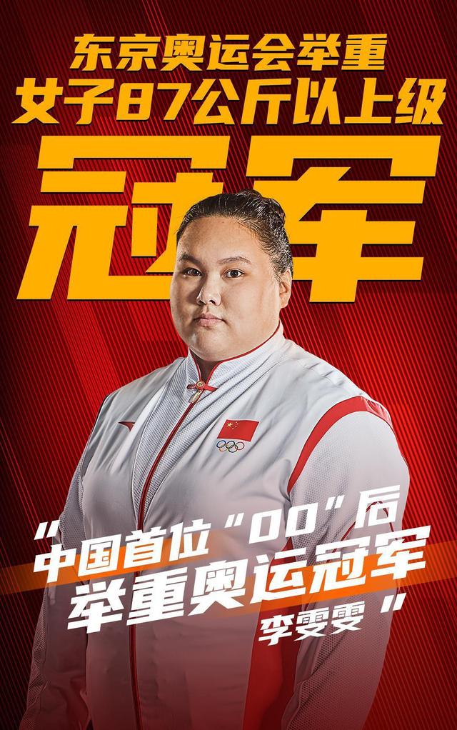 中国的荣耀第29金李雯雯87公斤举重轻松夺冠