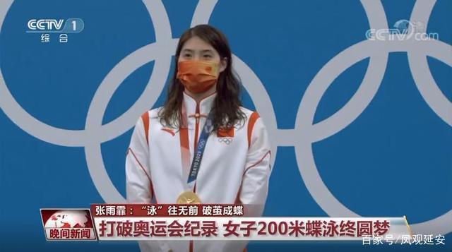 张雨霏:2金2银,破完奥运纪录再破世界纪录