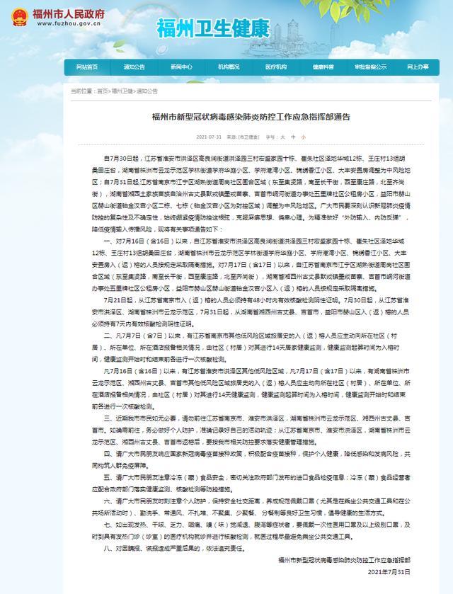 转扩!福州再发重要通告