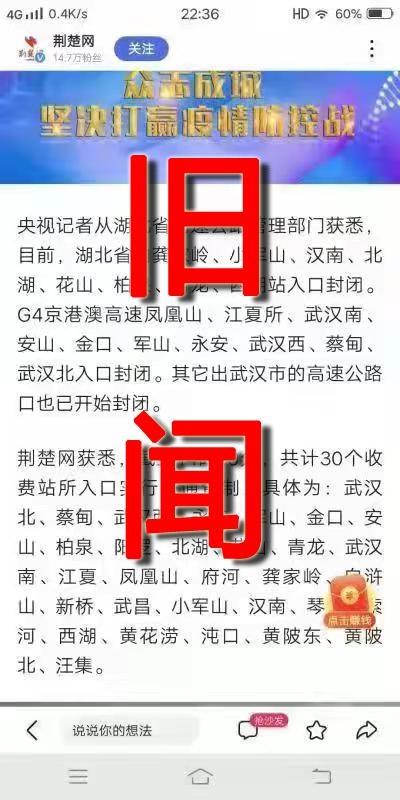 辟谣!武汉已全面封锁出入通道?假的!