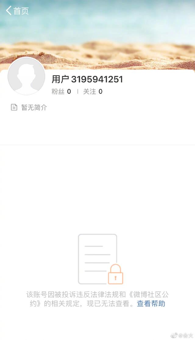吴亦凡粉丝后援会社交平台账号被封