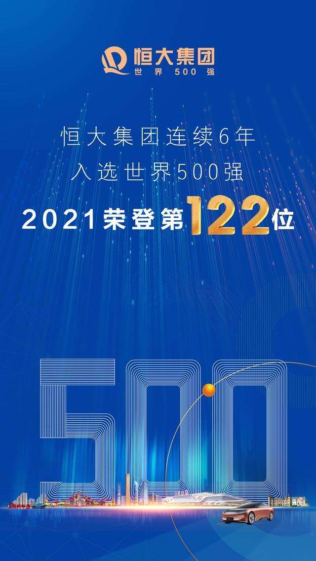 2021年《财富》世界500强第122位得主究竟花落谁家?