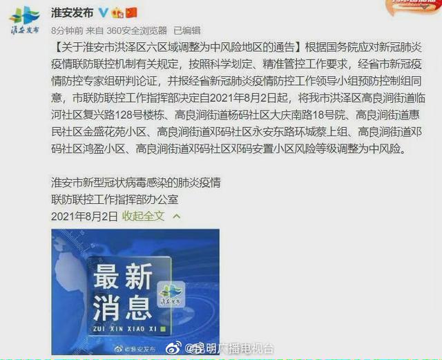 江苏淮安6地升为中风险