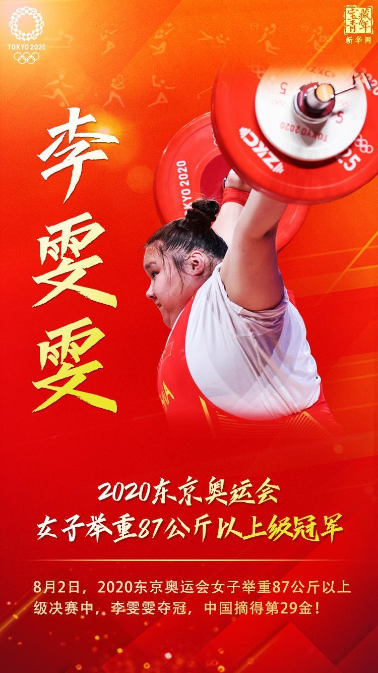 第29金!李雯雯,夺冠!