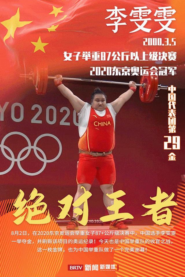 7金1银!中国力量,完美收官!