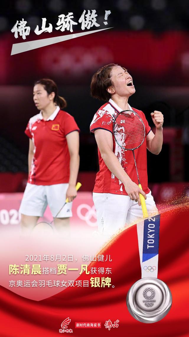 骄傲!佛山奥运健儿陈清晨摘银