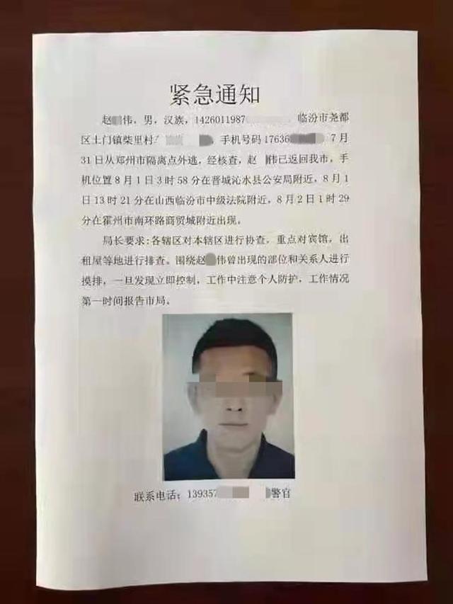 网传男子从郑州隔离点外逃至山西,两地警方:暂未收到相关情况