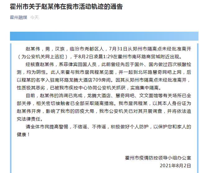 一男子擅自脱离郑州隔离点!当地通报
